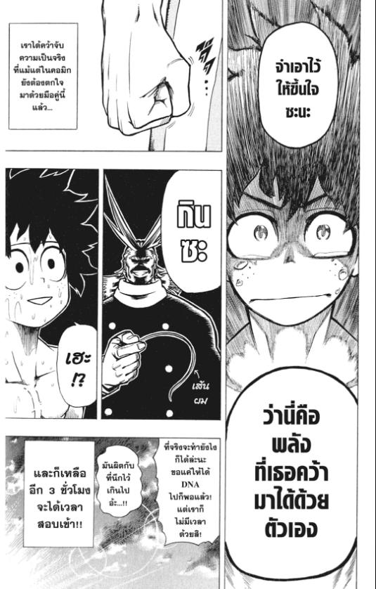 My Hero Academia chapter 2:25
